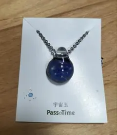 宇宙玉 ネックレス フェリシモ