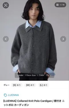 【美品】LUENNA Collared Knit Polo Cardigan