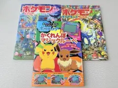 ポケモン 絵本 3冊セット