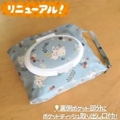 ♡新柄♡ポケットティッシュ取出口付きおしりふきポーチ☆アンティークラビット柄☆