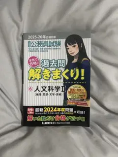 公務員試験 過去問解きまくり 1 数的推理 資料解釈 2025-26年 - メルカリ