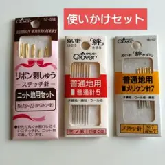 クロバー　針セット　お試し用