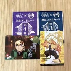 鬼滅の刃 銀だこ コラボカード 竈門炭治郎 我妻善逸2枚セット