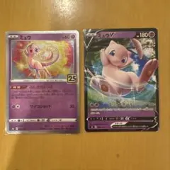 ポケモンカード ミュウ ミュウV 2枚セットのサムネイル