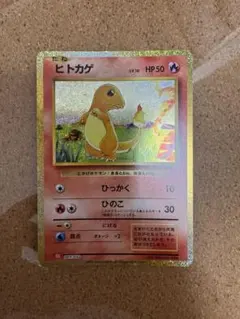 2026年最新】 クラシック ポケモン ヒトカゲの人気アイテム - メルカリ