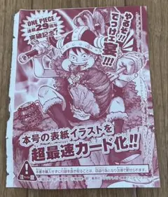 ジャンプ33号ONE PIECE29周年モンキー•Dルフィカードのみ - メルカリ