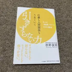 仕事も人間関係もうまくいく引きずらない力