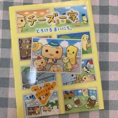 2025年最新】チーズ一家 メモ帳の人気アイテム - メルカリ