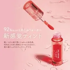 新品✨️キャシードール リップ＆チーク ウォーターティント 07アーモンドのサムネイル