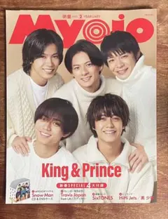 Myojo 2023 二月号