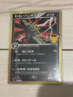 わるいバンギラス 30th MEGA 拡張パック 30th CELEBRATI…