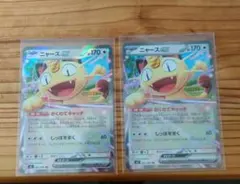 ニャース (EX) RR ポケモンカード 2枚セット
