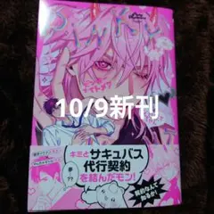 BLコミック『ピンキーナイトメア』 なれはてちゃん