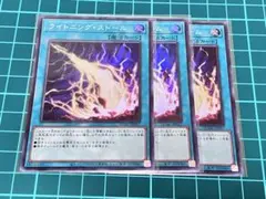 遊戯王 ライトニングストーム ウルトラ 3枚 - メルカリ