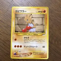 ポケモンカード 旧裏 エビワラー LV.31 エビワラー LV.31 ポケモンカード 旧裏面 - メルカリ