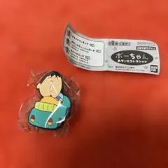 ボーちゃんあそーとコレクション ラバークリップデザイン