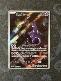 ミュウツー AR SV2a ポケモンカード151 183/165