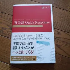英会話 Quick Response