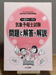 2026年最新】気象予報士の人気アイテム - メルカリ