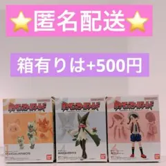 【箱無し発送】ポケモンスケールワールド パルデア地方 3種セット