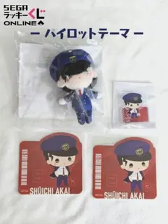 SEGAラッキーくじオンライン 名探偵コナン 赤井秀一 パイロットテーマ セット