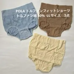 POLA Sofical ショーツ　マキシ丈　LLサイズ　3点のサムネイル