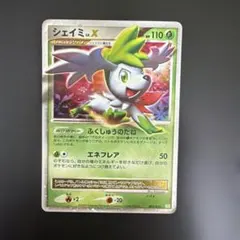 シェイミ コレクションパック シェイミLV.X PtS 003/012