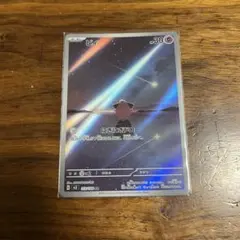 ピィ AR スカーレット&バイオレット 拡張パック 黒炎の支配者 113/108