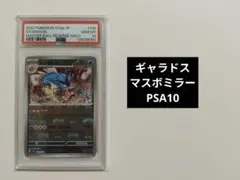 2026年最新】ギャラドス マスターボールの人気アイテム - メルカリ