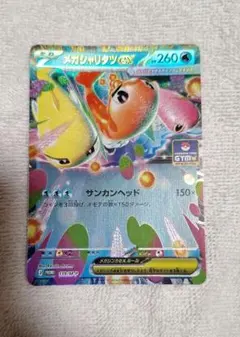 ポケモンカード　メガシャリタツex　ジムプロモ　139/M-P