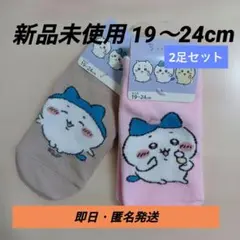 ちいかわ 靴下 2足セット 19〜24cm 新品未使用 ソックス まとめ売り