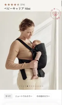 BABYBJORN ベビーキャリア MINI メッシュ ブラックのサムネイル