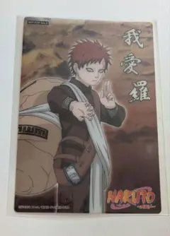 NARUTO　我愛羅　クリアカード