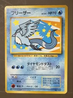フリーザー 旧裏