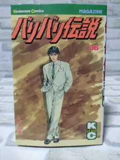 2026年最新】バリバリ伝説 全巻の人気アイテム - メルカリ