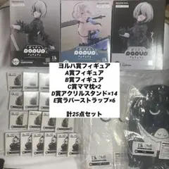 ニーアオートマタ NieR:Automata 15周年記念くじ まとめ売り