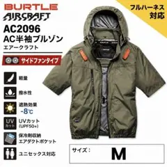 【M】 カーキ　バートル サイドファン AC半袖　AC2096