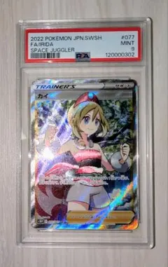 ポケモンカード カイSR SPACE JUGGLER #077 PSA 9 Amazon.co.jp: ポケモンカードゲーム S10P 077/067 カイ サポート (SR