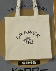 ドゥロワー　エクラ　トートバッグ