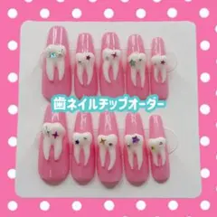 歯 ネイルチップ オーダー ウィッシュコア 平成女児