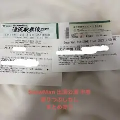 2026年最新】滝沢歌舞伎 チケット 半券の人気アイテム - メルカリ
