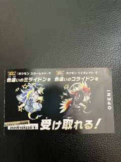 色違いミライドン　コライドン