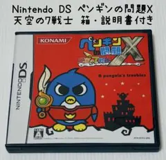 Nintendo DS ペンギンの問題X 天空の7戦士 箱・説明書付き