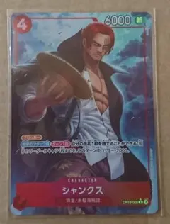 ワンピースカード 師弟の絆 シャンクス R パラレル
