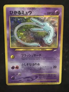 マゼンタレス ひかるミュウ 月刊コロコロコミックおまけカード PROMO
