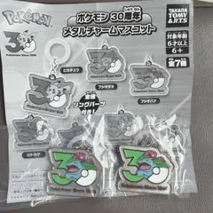 ポケモン 30周年 メタルチャームマスコット フシギバナ 2個セット