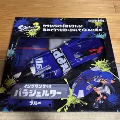 Splatoon 3 インクタンク付きパラシェルター ブルー