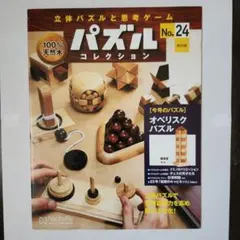 2026年最新】パズルコレクション アシェットの人気アイテム - メルカリ