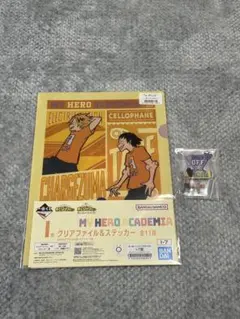 僕のヒーローアカデミア　一番くじ　クリアファイル　アクリルスタンド　峰田実