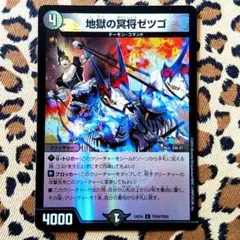 【デュエマ にじさんじ 122】C-foil 地獄の冥将ゼツゴ 1枚 ホイル